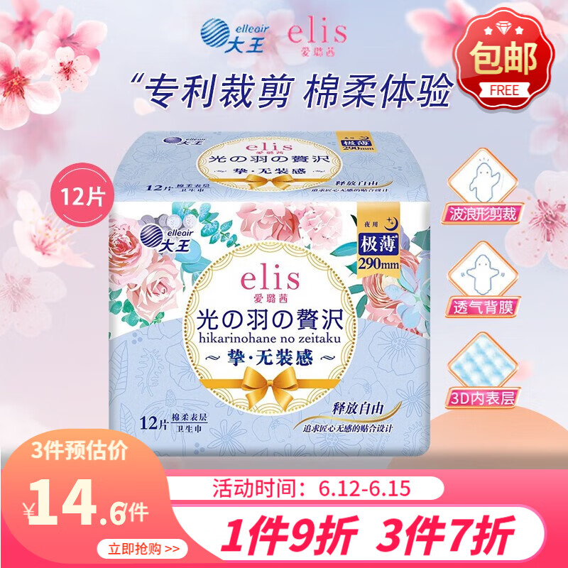 GOO.N 大王 光羽奢适极薄棉柔姨妈巾 日/夜用全周期卫生巾套装 夜用 29cm