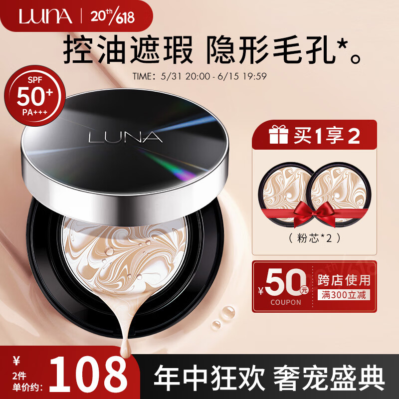 LUNA 露娜 爱敬水润精华粉底霜时光黑 SPF50+PA+++