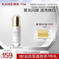 KANS 韩束 聚光白臻白淡斑精华液30ml