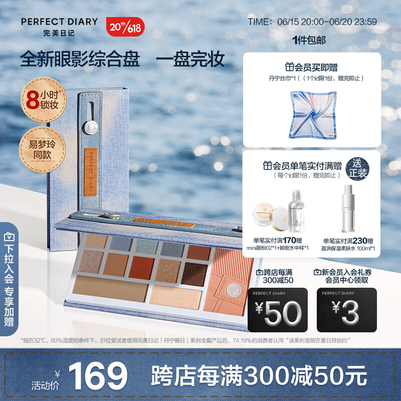 完美日记（PERFECT DIARY）丹宁假日眼影综合盘十三色腮红修容高光一体盘懒人 眼影综合盘 01 暖橘丹宁
