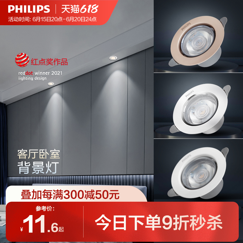 飞利浦品瑛射灯家用led天花灯无主灯照明嵌入式牛眼灯防眩聚光灯 高端铝材 银3w