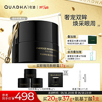 QuadHA 夸迪 抗垮眼霜20g