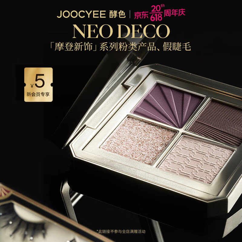 Joocyee酵色摩登新饰系列腮红M204百年巷5.8g 持久显色重工送女友