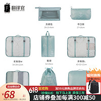 fanyiguan 翻譯官 旅行收納袋套裝便攜式分類衣物分裝打包整理袋子旅游洗漱用品收納包內衣