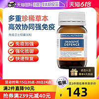 ETHICAL NUTRIENTS 澳洲进口 Ethical Nutrients 免疫卫士胶囊30粒