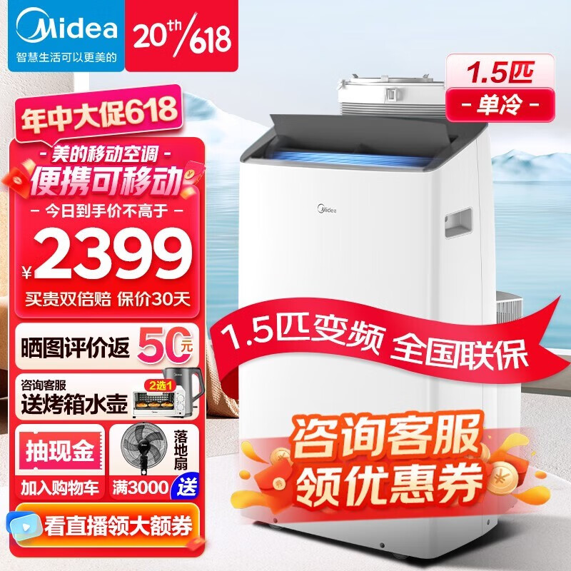 Midea 美的 KY-35/BP3N8Y-PT 移动空调 1.5匹