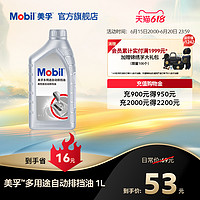 Mobil 美孚 官方正品Mobil美孚ATF自动变速箱油波箱油 多用途自动排挡油 1L