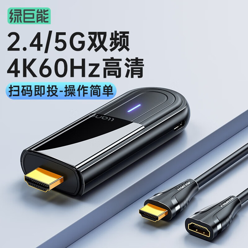 绿巨能 手机无线投屏器 HDMI视频同屏传输器4K60Hz高清双频连接器苹果安卓华为手机电脑接电视显示器投影仪