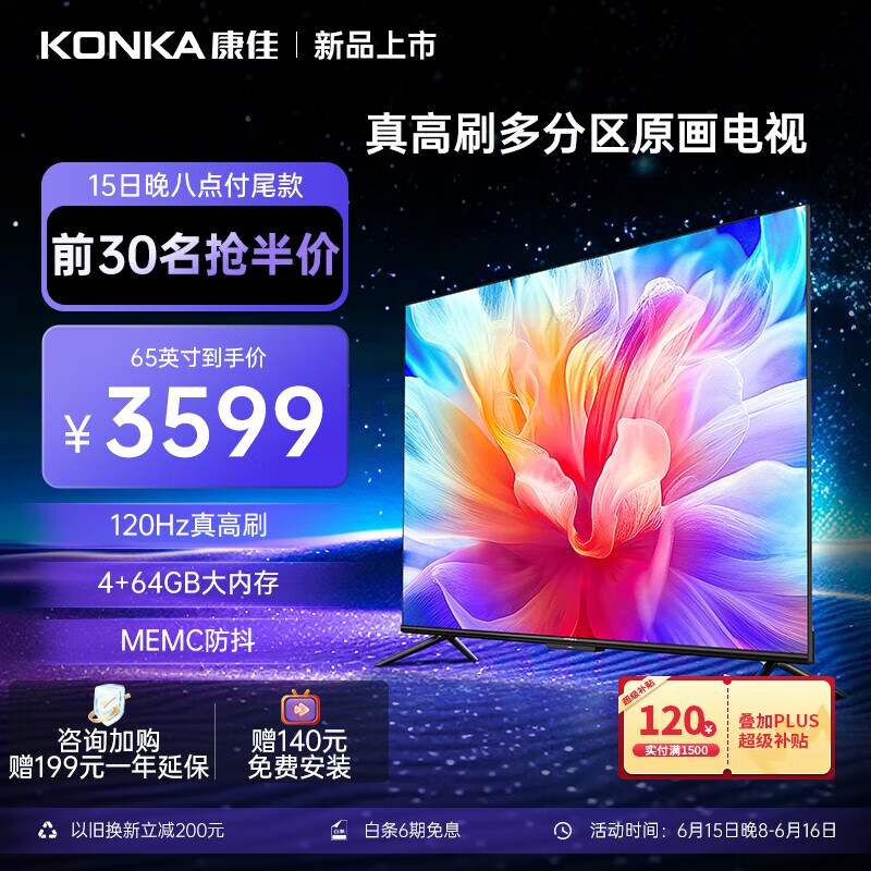 KONKA 康佳 plus： 康佳65G7 65英寸 多分区背光2529元