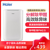 Haier 海尔 空气净化器办公室家用卧室PM2.5氨基酸除甲醛雾霾异味二手烟KJ205F-H15B