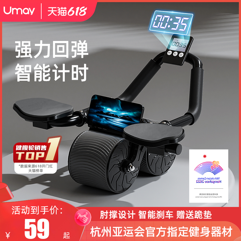 Umay 佑美 健腹轮肘撑式自动回弹卷腹肌轮练瘦肚子健身器材神器运动家用