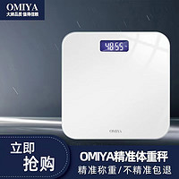 omiya 高精准体重秤LCD高清屏 电池款精准电子秤体重称家用人体秤脂肪减肥 经典白