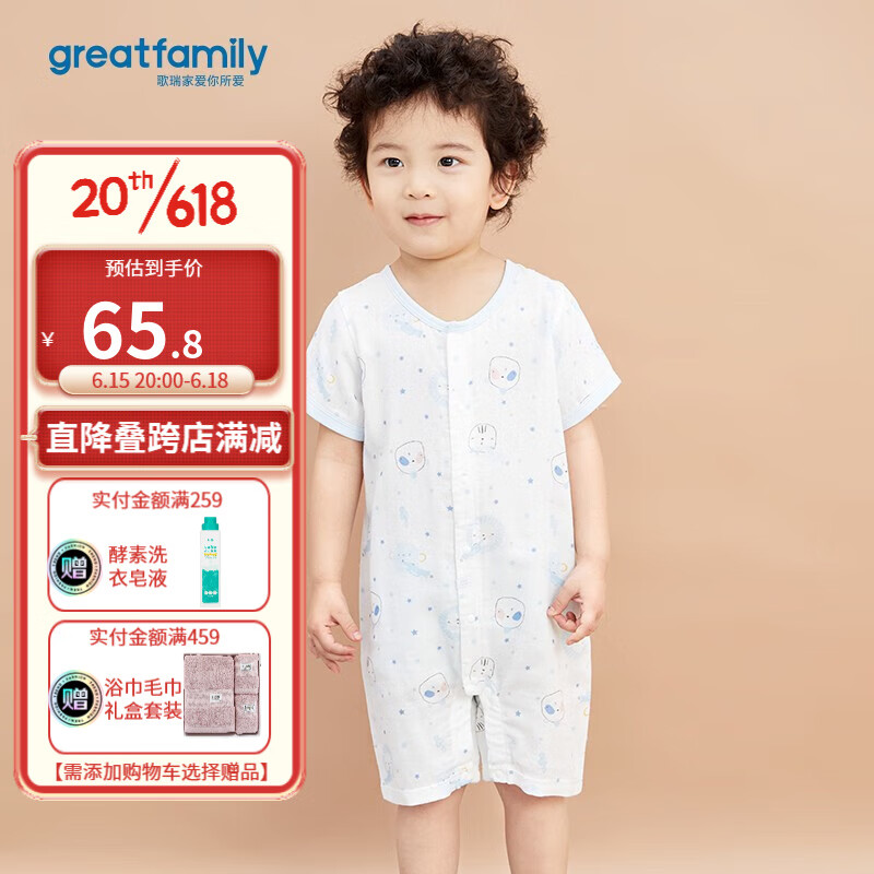 歌瑞家（greatfamily）2023夏季新款男宝宝连身衣婴幼儿短袖对襟连身衣 蓝花色 66cm