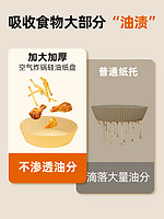 Joyoung 九陽 食品級空氣炸鍋專用紙盤吸油紙墊紙家用食物硅油錫紙烘焙工具 20只
