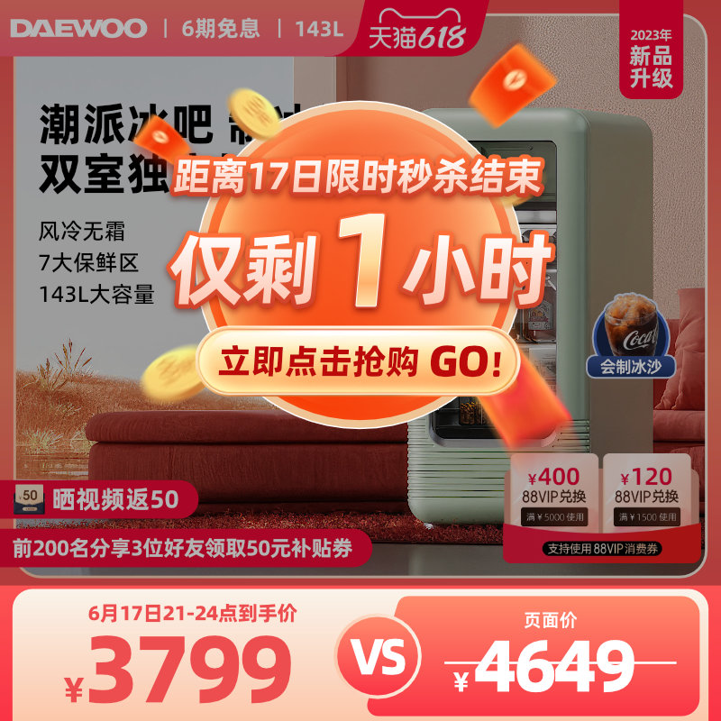 DAEWOO 大宇 冰吧家用客厅小型冰箱办公室酒柜超薄冷藏复古风冷冰吧柜143A