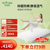 UBREATHING 优必思 UC17 泰国原装进口成人乳胶床垫 120*200*5cm