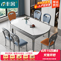 丰舍 餐桌 餐桌岩板实木餐桌现代简约餐桌椅组合家用可伸缩折叠餐 意大利灰-灰色框架-603#椅 1.2米单餐桌