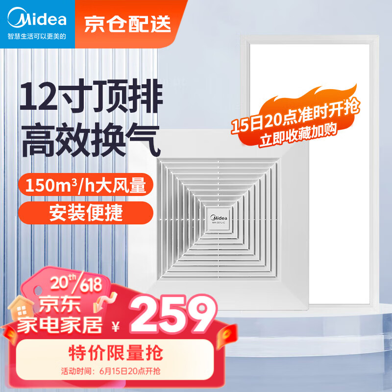 Midea 美的 排气扇卫生间浴室普通吊顶换气扇强厨房劲换气12寸排风扇