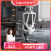 抖音超值購：HBADA 黑白調 P7人體工學椅4D大腰托久坐舒服護腰p7辦公電腦椅家用電競椅
