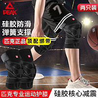 匹克专业运动护膝绑带加压护具半月板男女跑步篮球健身 两只装黑灰L