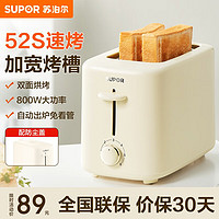 SUPOR 苏泊尔 面包机 多士炉早餐机烤吐司机 2片多功能轻食机 6档烘烤 DJ805