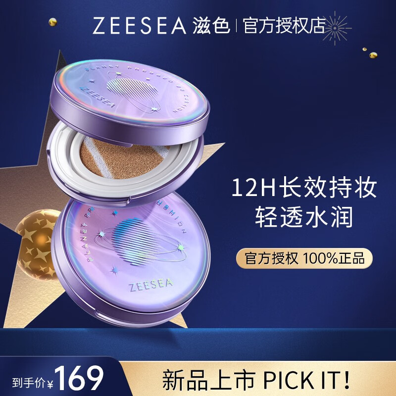 滋色（ZEESEA）滋色极光多效无瑕气垫BB霜 自然色