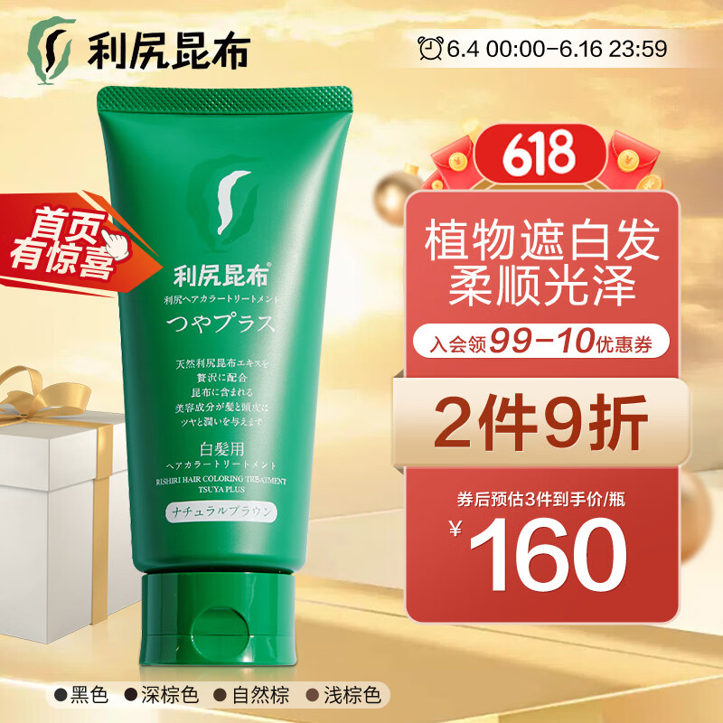  Sastty/利尻昆布 天然无添加 染发膏
