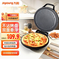Joyoung 九阳 电饼铛家用双面加热烤盘电煎烤机烙饼机煎饼煎牛排多功能