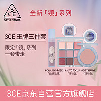 3CE系列三件套套装唇釉白桃玫瑰+眼影烟粉盘+腮红烟粉色