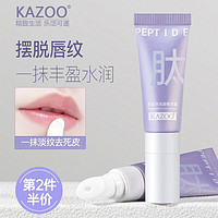 KAZOO 润唇膏唇膜淡化唇纹唇部精华唇霜多肽润唇膏补水保湿去死皮唇周黑 单瓶装