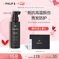 PHILIP B裴利毕隔热防护喷雾60ml 精致护发始于隔热 修护脆弱发丝避免干枯