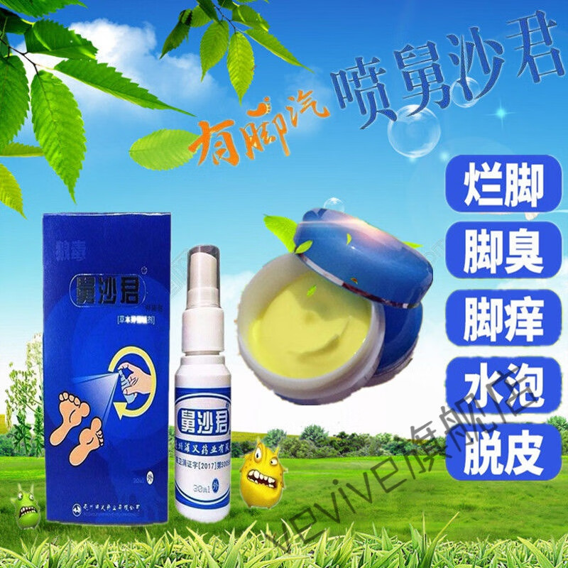 叶子草狼毒舅沙君喷剂膏脚痒水泡脱皮止痒膏脚臭脚 买二贈一喷剂三盒装
