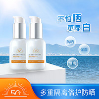 名欧多重隔离倍护防晒乳霜 SPF50PA+++防水防汗紫外线 防晒乳 50g