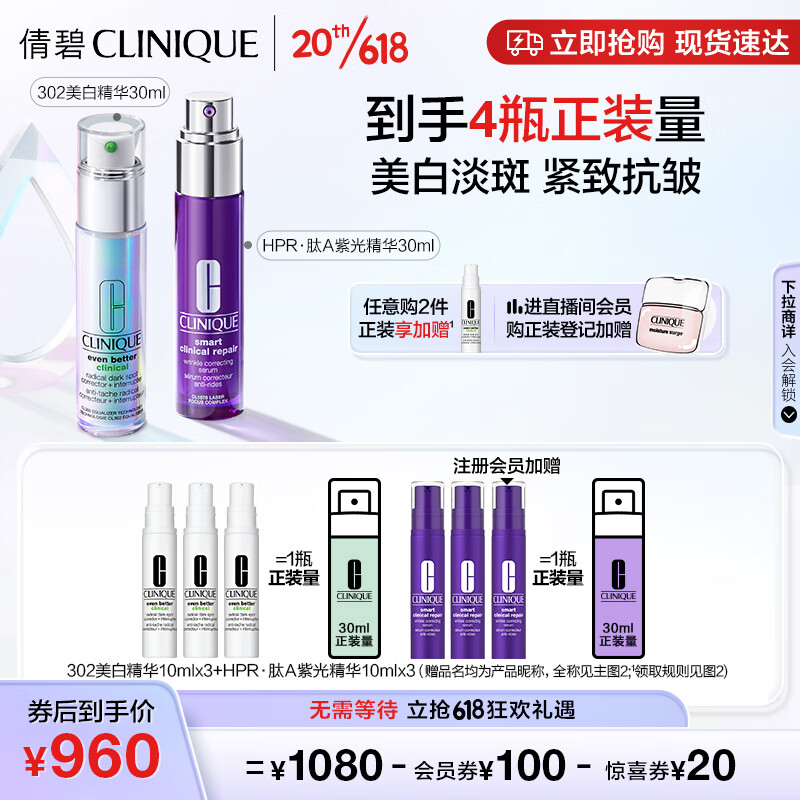 CLINIQUE 倩碧 美白紧致双精华护肤套装(美白30ml+抗皱30ml)