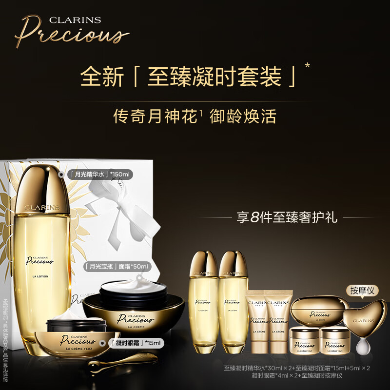 CLARINS娇韵诗至臻3件套礼盒(面霜+精华水+眼霜)面霜保湿补水抗皱护肤品套装