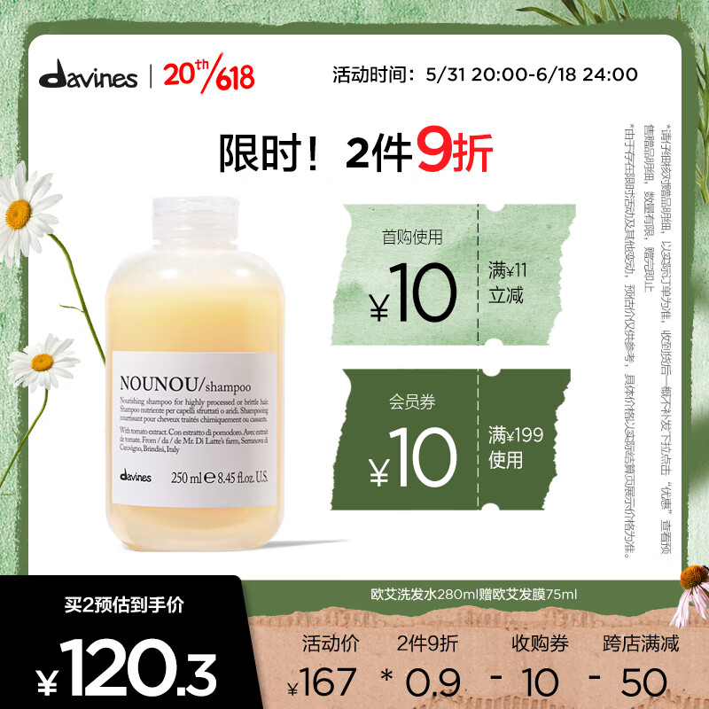 大卫尼斯（davines）NOUNOU纽纽滋养洗发水250ml 烫染修护抚平干枯洗润毛躁 davines