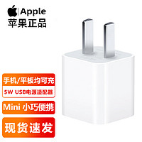 Apple 苹果 充电器原装5W充电头USB接口iphoneXsMax/8P/XR/7/11/6S手机适配器5V1A慢充充电头 5W充电器