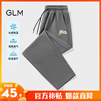 GLM森马集团品牌冰丝休闲裤男夏季薄款冰感速干青少年直筒空调九分裤 灰#RUN XXL