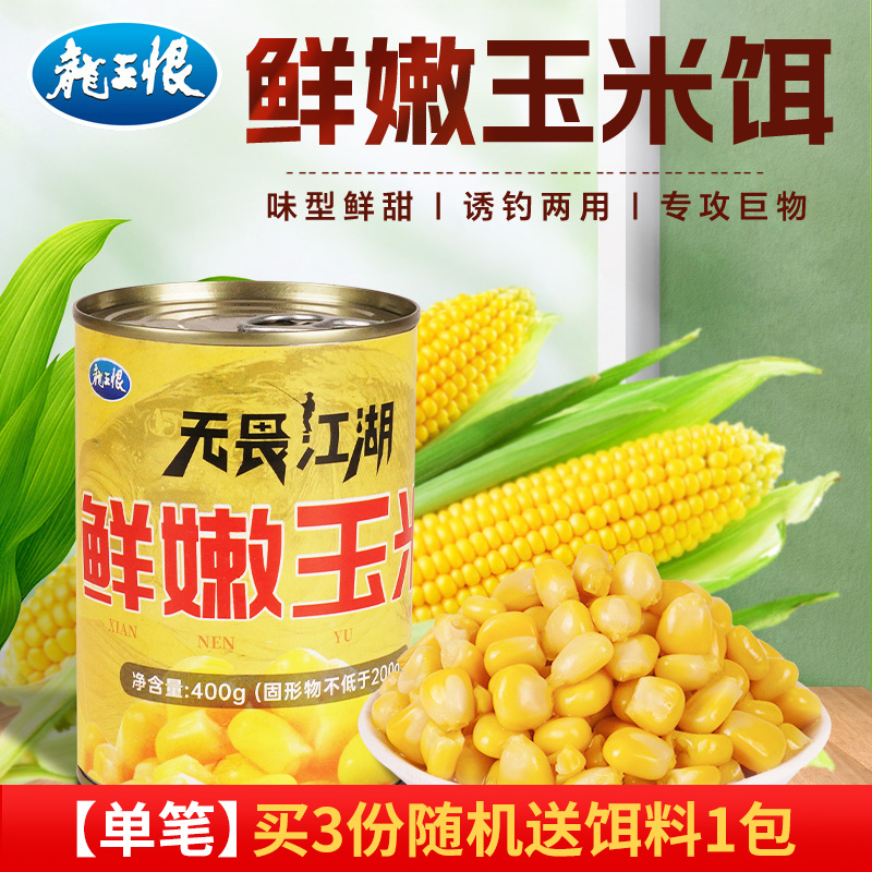 LOONVA 龙王恨 金版·鲜嫩玉米粒160g/瓶