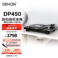 DENON 天龍 DP-450USB 黑膠播放機 黑色