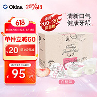OKINA 进口果冻便携式漱口水 14mlx100粒（桃子味）