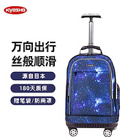 京商（Kyosho）拉杆书包男中学生万向轮行李双肩书包女旅行大容量背包手提箱送礼 万向轮蓝色星空