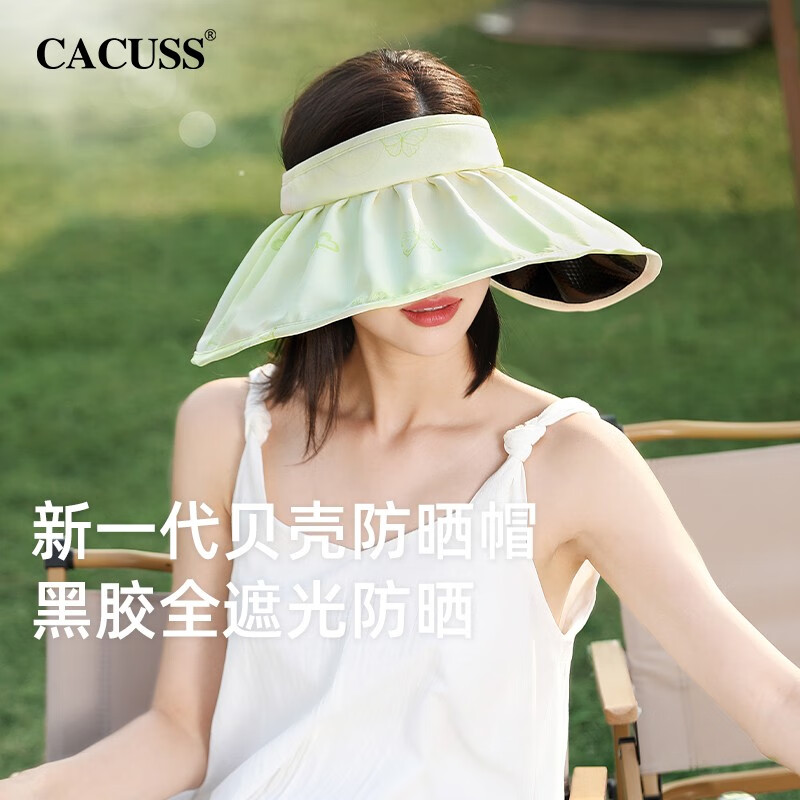 CACUSS帽子女士夏季防紫外线户外骑行空顶黑胶遮阳帽沙滩贝壳帽KD230023 绿色