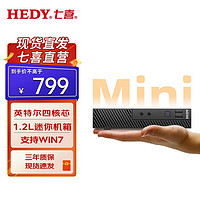 HEDY 七喜 IABOX迷你电脑E50 主机台式机前台办公家用小型mini电脑  8G+256G