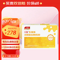 兒歌 乳糖酶水解蛋白調制乳粉  1.5g*30 （添加益生菌）