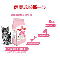 ROYAL CANIN 皇家 猫粮 BK34猫奶糕全价粮 1-4月龄 2kg 幼猫猫粮 怀孕及哺乳期母猫