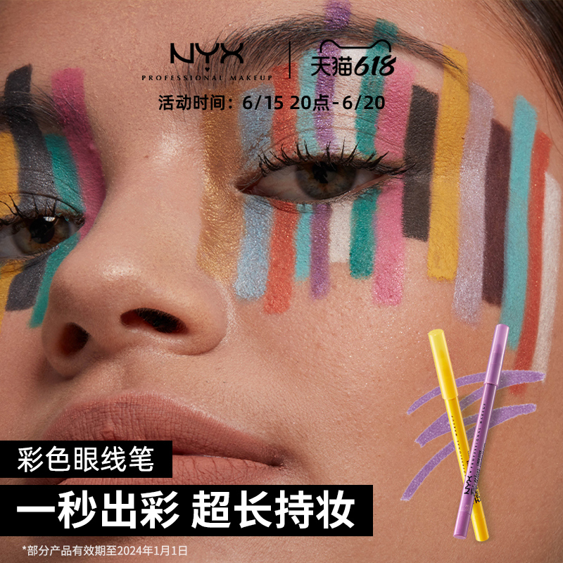 NYX 彩色眼线笔液体速干持久防水不脱色防晕染丝滑