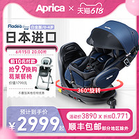 Aprica 阿普丽佳 日版Aprica儿童安全座椅汽车0-4岁360度旋转ISOFIX 白金170度平躺