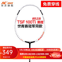 KASON 凯胜 汤仙虎系列 TSF 100TI 羽毛球拍 黑橙 单拍