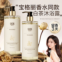 socus 海洋主义 沐浴露持久留香